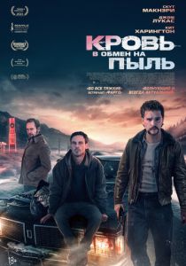 Кровь в обмен на пыль (2024) бесплатно