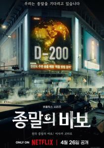 Прощай, Земля (2024) бесплатно
