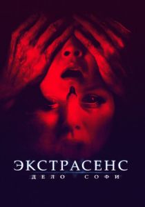 Экстрасенс. Дело Софи (2024) бесплатно