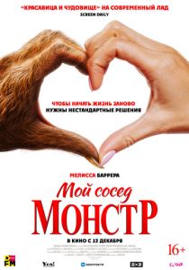 Мой сосед - монстр (2024) бесплатно