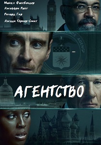 Агентство (2025) бесплатно