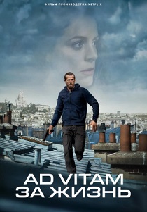 К жизни (2025)
