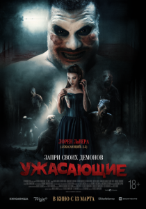 Ужасающие (2025) бесплатно