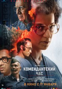 Комендантский час (2025)