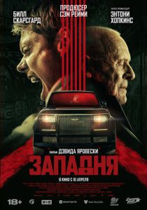 Западня (2025) бесплатно